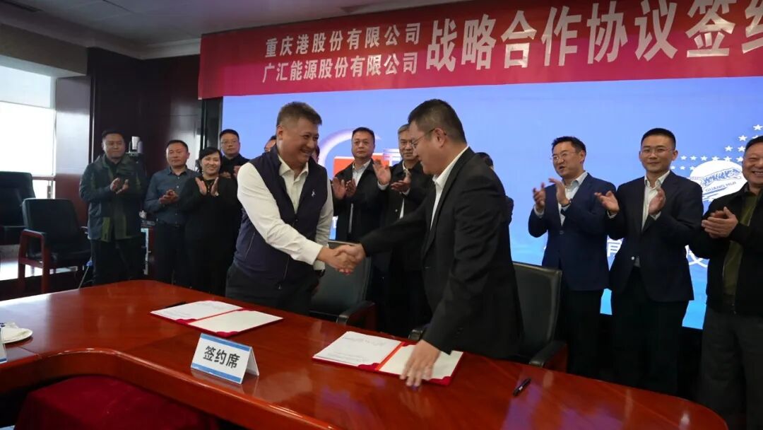 广汇能源与重庆港股份有限公司签署战略合作协议 共建“疆煤东运”铁水联运新通道