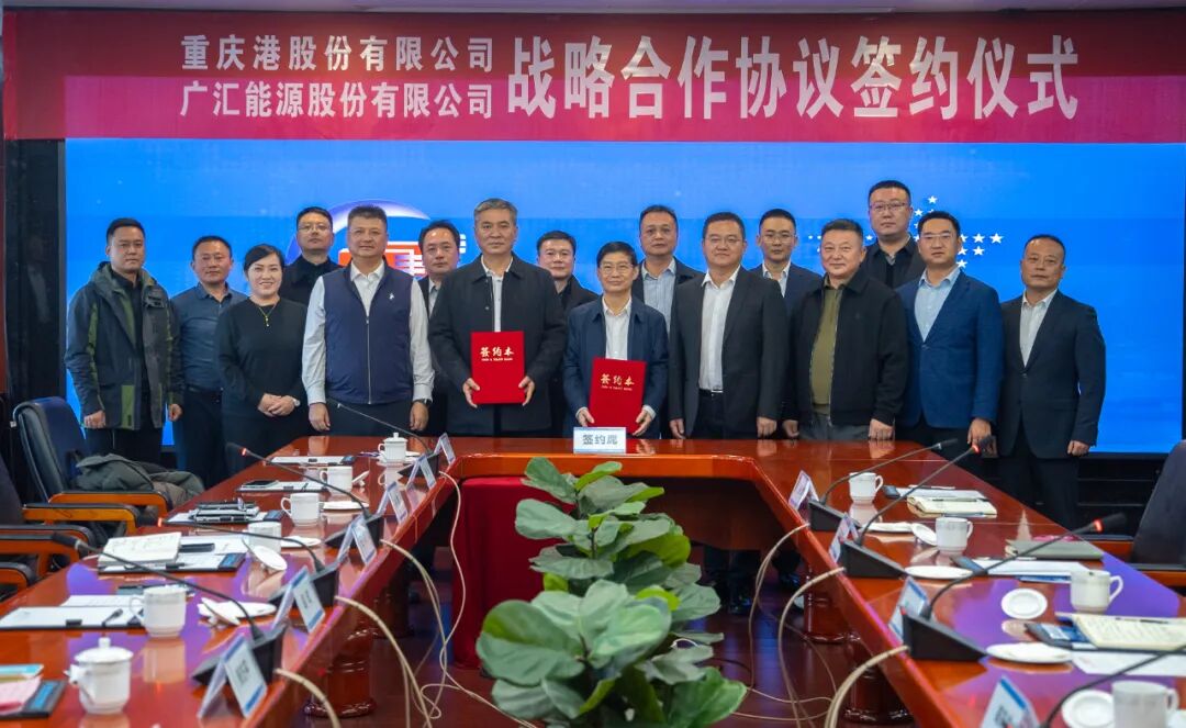 广汇能源与重庆港股份有限公司签署战略合作协议 共建“疆煤东运”铁水联运新通道
