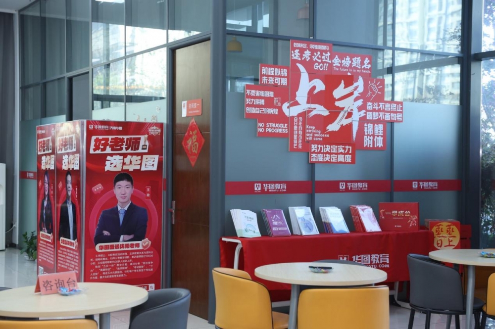 华图山鼎公布2025年三季报:重返行业C位,打造超级校区