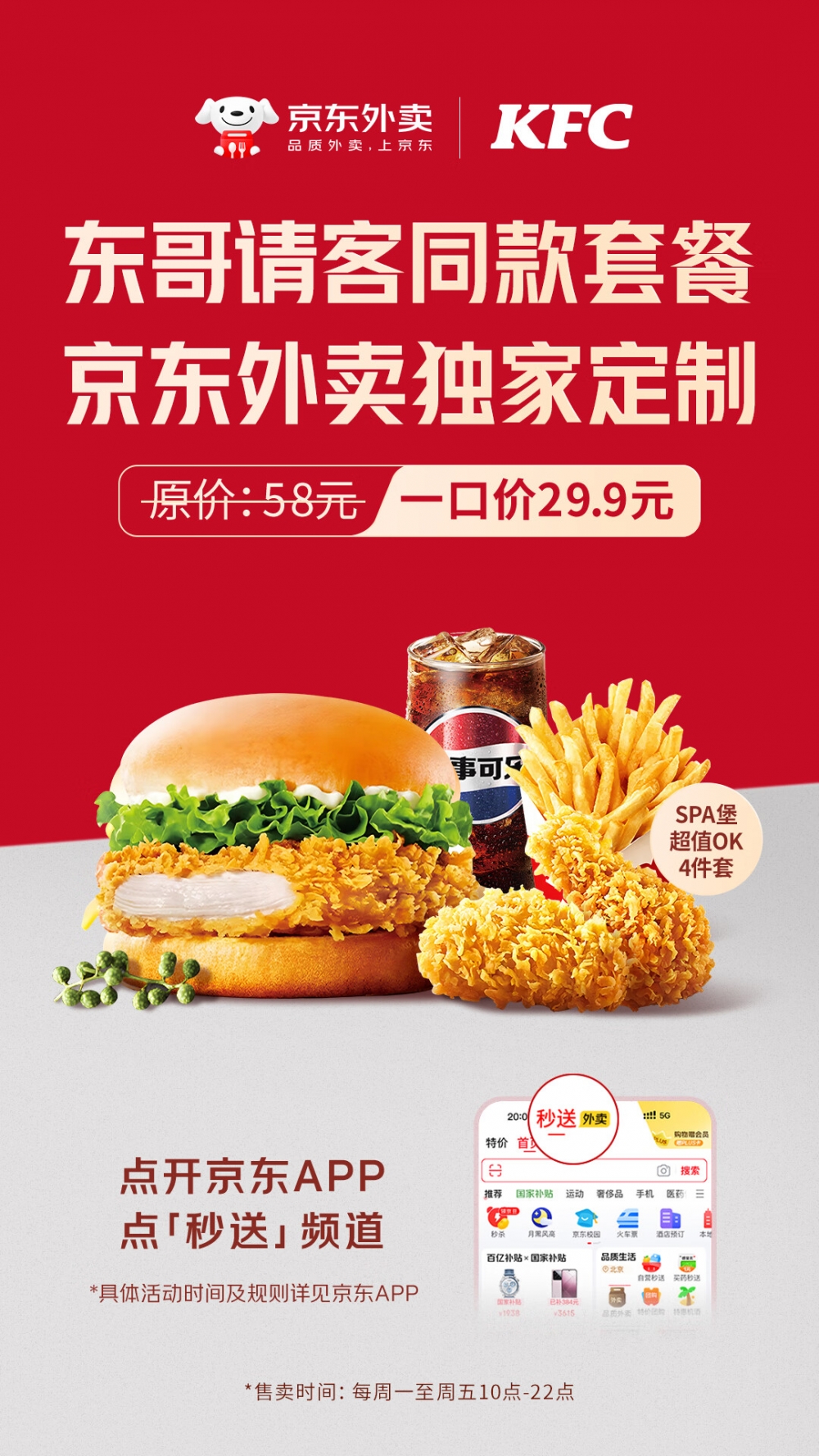 刘强东请15万京东外卖全职骑手吃肯德基