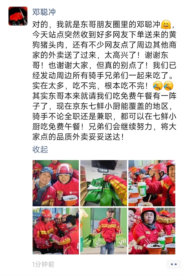 为何七鲜小厨能获刘强东多次站台?“新鲜现炒+食材透明”的好品质是底气