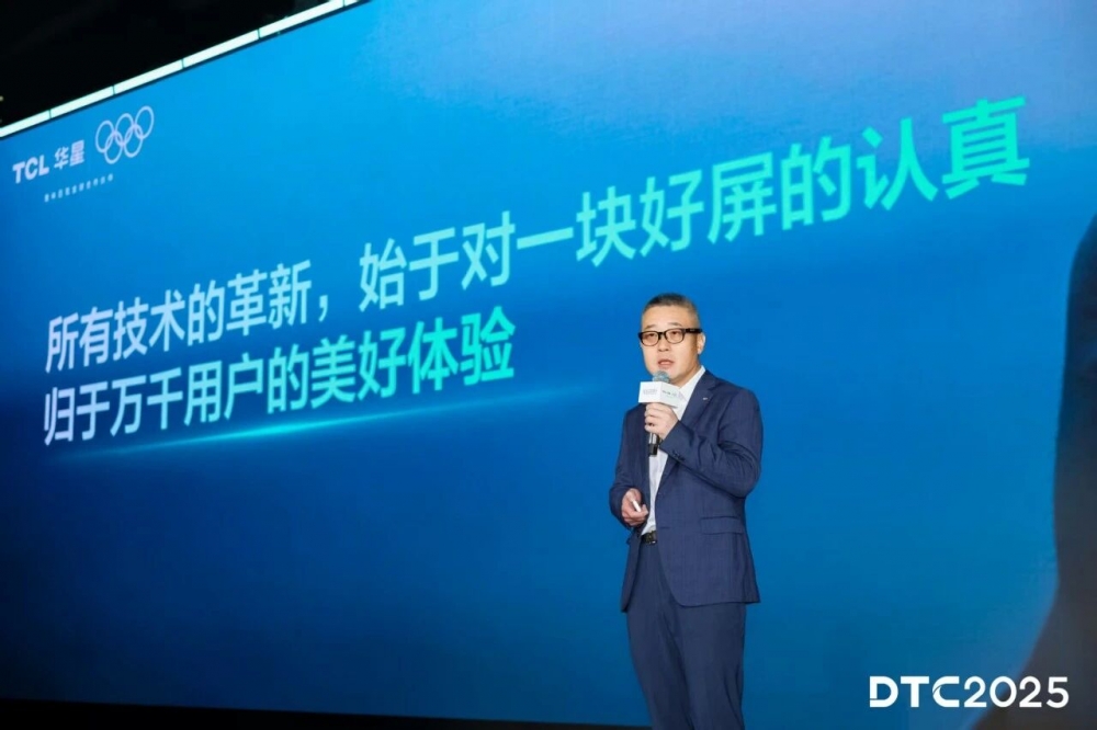 DTC2025|TCL华星印刷OLED小尺寸突破,全产业技术创新布局