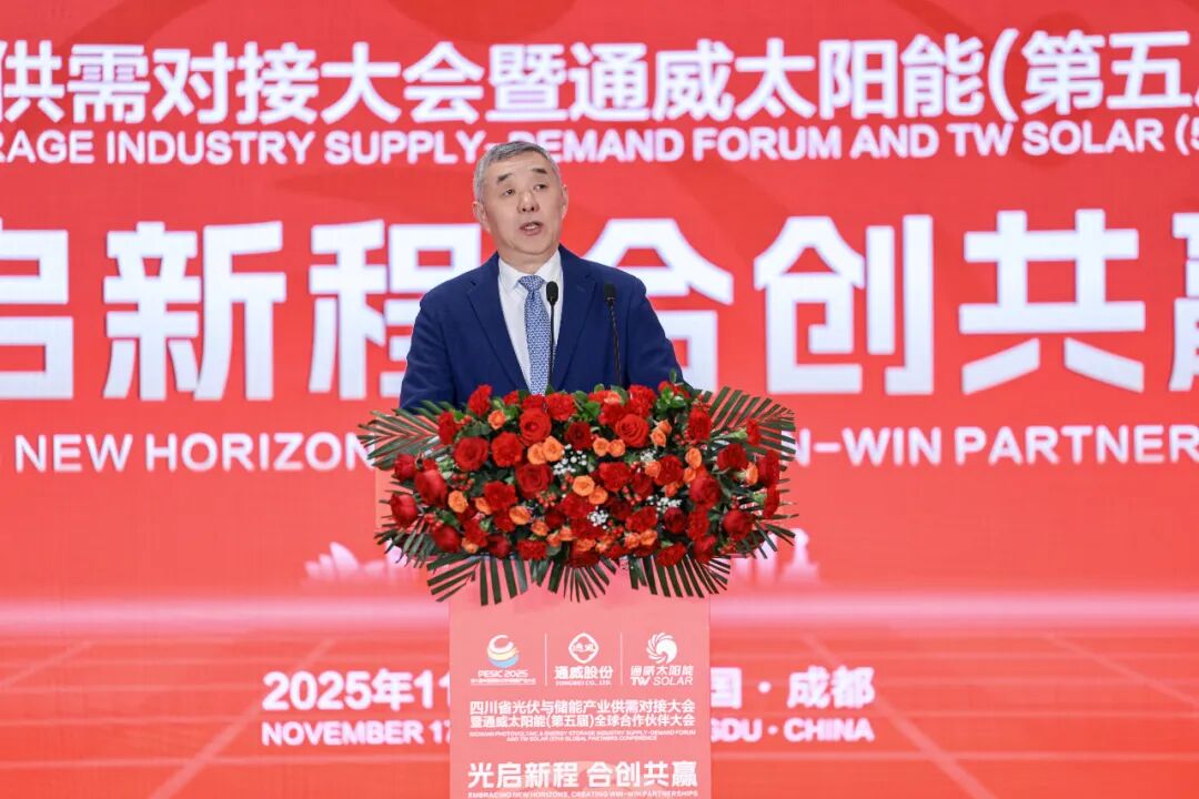光启新程 合创共赢丨四川省光伏与储能产业供需对接大会暨通威太阳能(第五届)全球合作伙伴大会成功举行