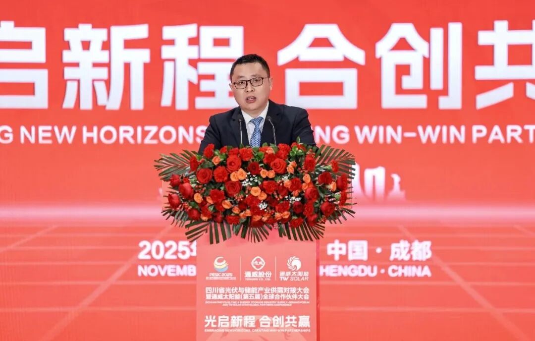 光启新程 合创共赢丨四川省光伏与储能产业供需对接大会暨通威太阳能(第五届)全球合作伙伴大会成功举行