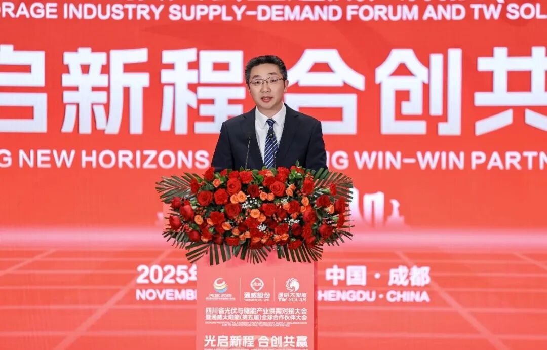 光启新程 合创共赢丨四川省光伏与储能产业供需对接大会暨通威太阳能(第五届)全球合作伙伴大会成功举行