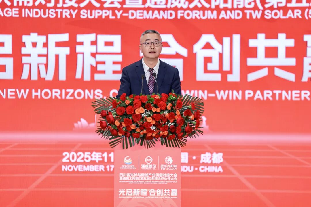 光启新程 合创共赢丨四川省光伏与储能产业供需对接大会暨通威太阳能(第五届)全球合作伙伴大会成功举行