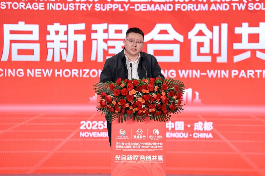 光启新程 合创共赢丨四川省光伏与储能产业供需对接大会暨通威太阳能(第五届)全球合作伙伴大会成功举行