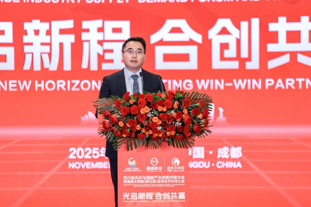 光启新程 合创共赢丨四川省光伏与储能产业供需对接大会暨通威太阳能(第五届)全球合作伙伴大会成功举行