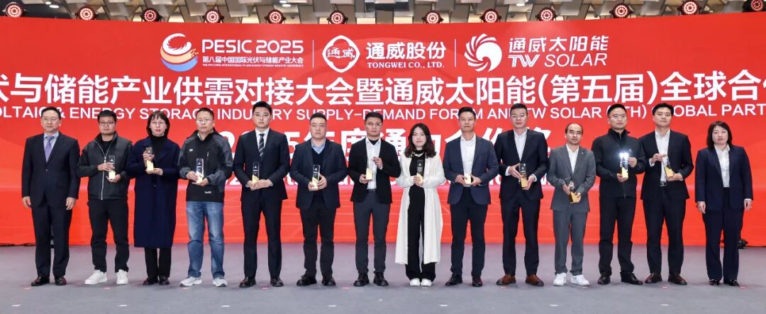 光启新程 合创共赢丨四川省光伏与储能产业供需对接大会暨通威太阳能(第五届)全球合作伙伴大会成功举行