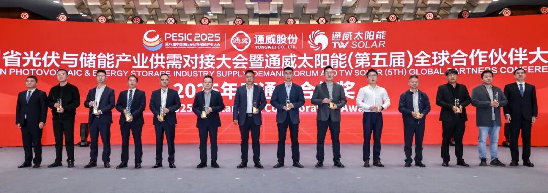 光启新程 合创共赢丨四川省光伏与储能产业供需对接大会暨通威太阳能(第五届)全球合作伙伴大会成功举行