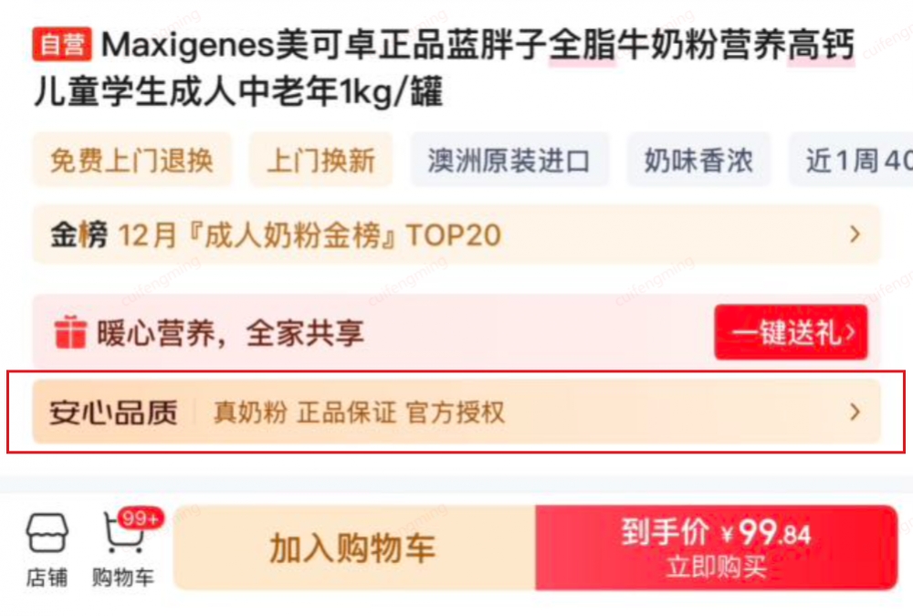 奶精加淀粉造奶粉引关注 京东超市承诺:自营奶粉均为直供和品牌授权 不合格百倍赔偿