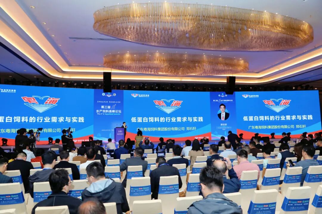郑石轩:蛋白减量,营养不减效!粤海“三高三低”战略引领水产养殖降本增效
