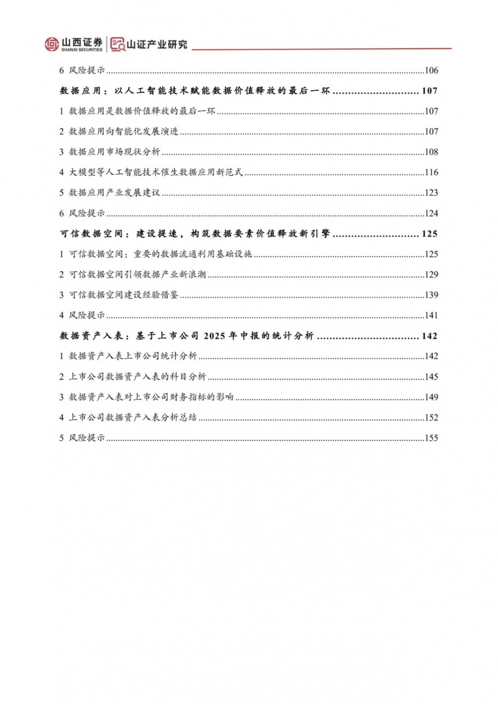 山西证券发布《数字经济研究报告合集(2025)--产业蓄势·生态解构》
