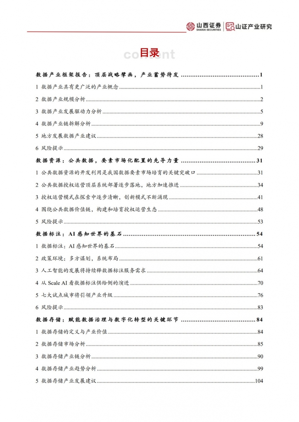 山西证券发布《数字经济研究报告合集(2025)--产业蓄势·生态解构》