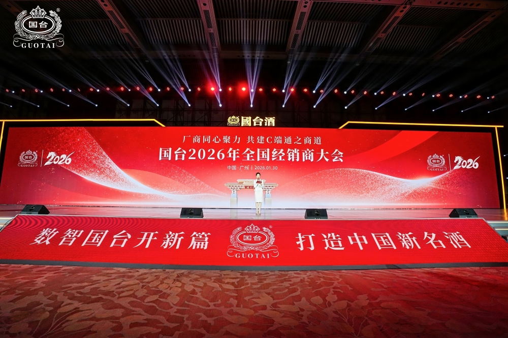 厂商同心聚力 共建C端通之商道 2026年国台经销商大会圆满召开