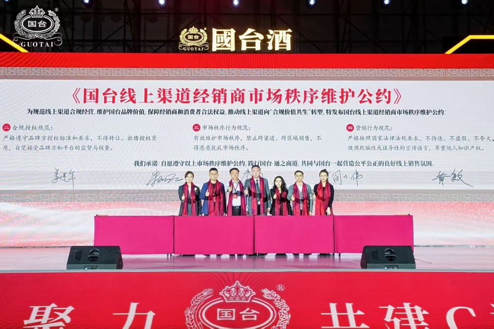 厂商同心聚力 共建C端通之商道 2026年国台经销商大会圆满召开