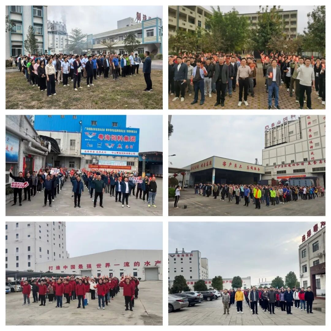 粤海饲料2026年开工启航 | 全员发力·再战高峰