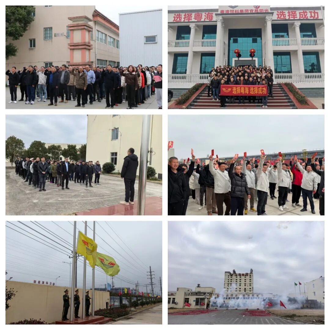 粤海饲料2026年开工启航 | 全员发力·再战高峰