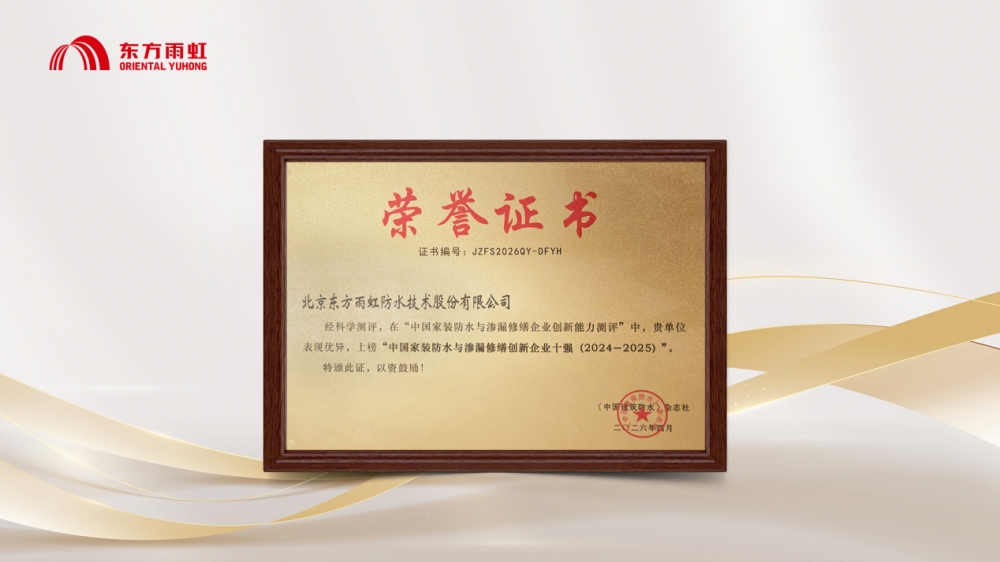 万亿建筑修缮市场,东方雨虹已经走在了前面