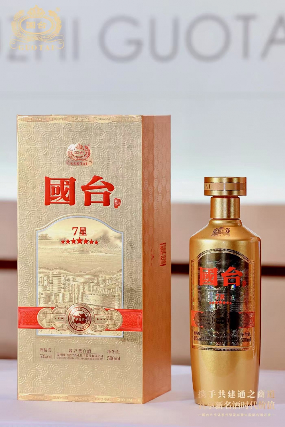 国台星系列:好产品+好模式,让好酱酒走进千家万户