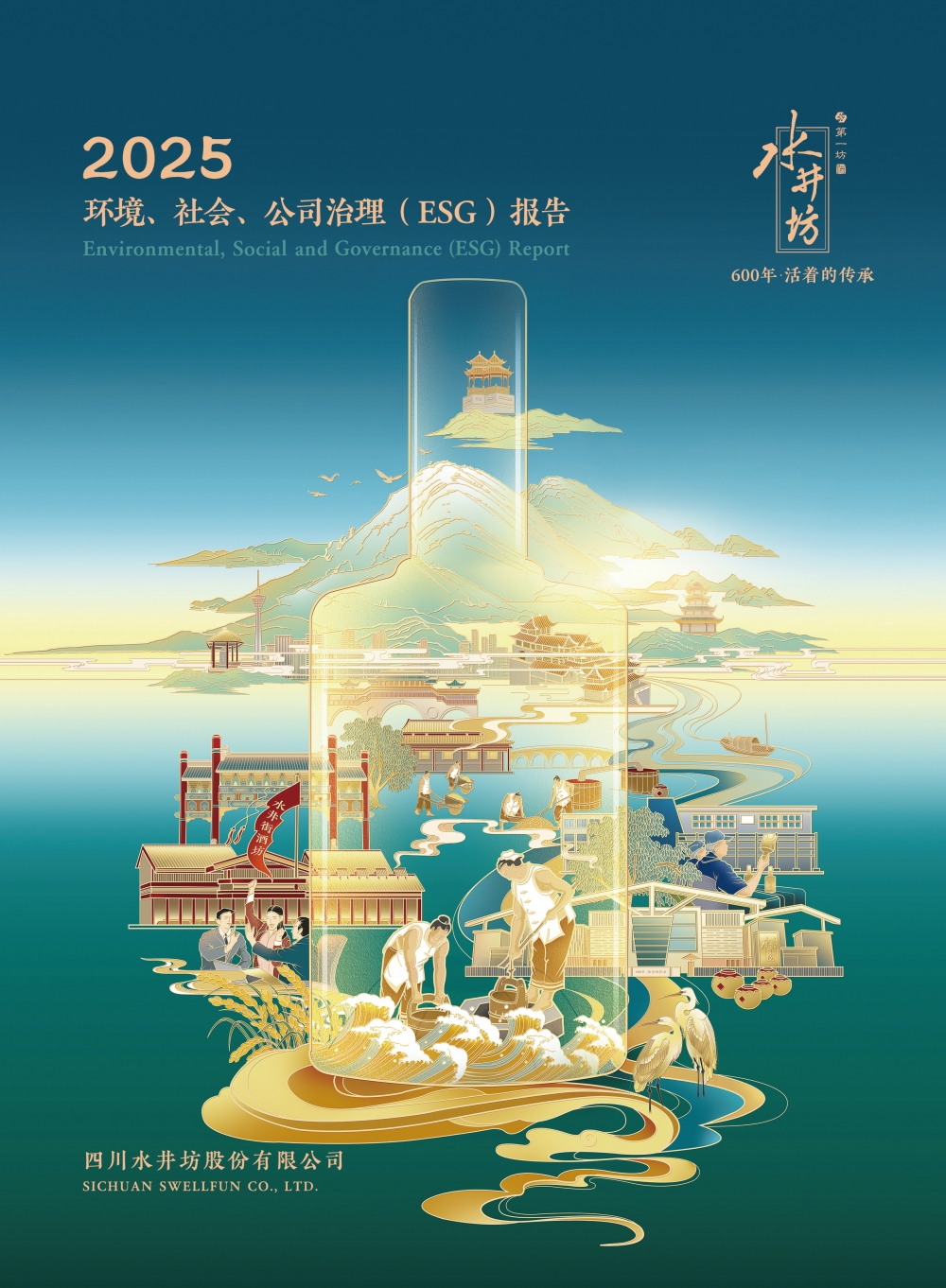水井坊ESG报告:坚持长期主义 打造白酒行业可持续转型样本