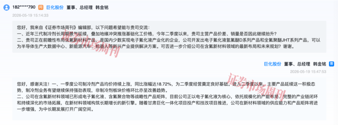 制冷剂价格上涨驱动净利润增超45%,巨化股份回应“二季度主要产品延续积极态势”