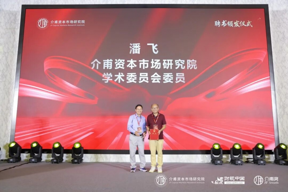 聚焦价值创造,共话财务转型——中国上市公司财务创值研讨会圆满召开