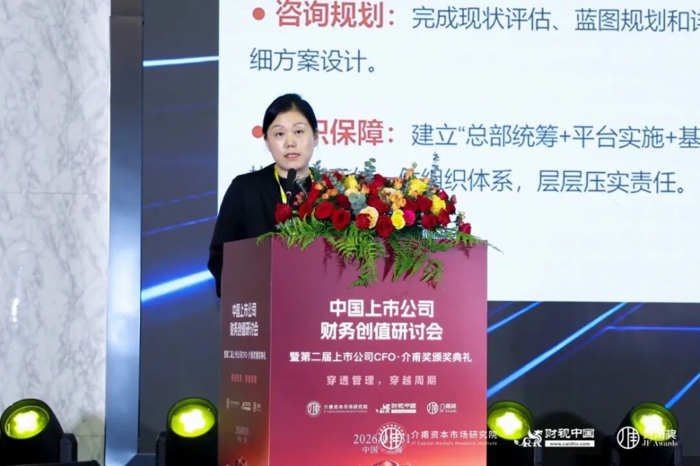 聚焦价值创造,共话财务转型——中国上市公司财务创值研讨会圆满召开