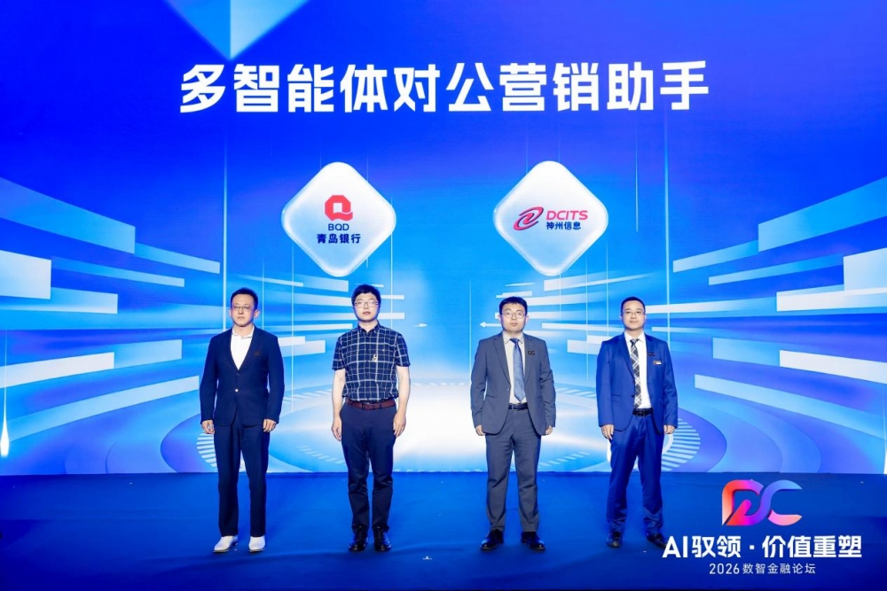 AI 驭领・价值重塑 —— 数云原力2026・数智金融论坛盛大召开