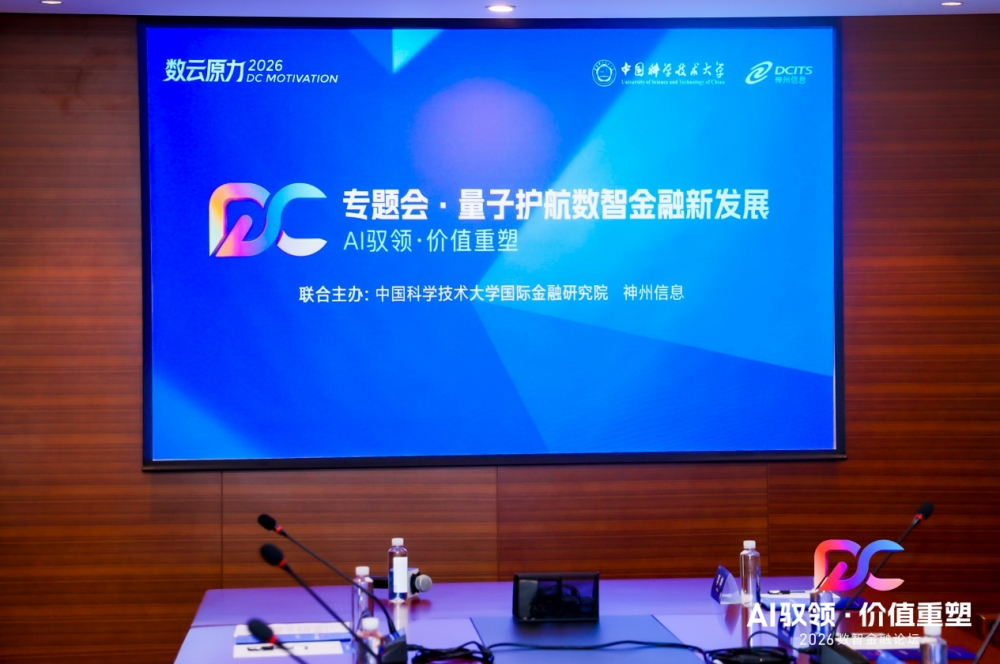 聚力量子赋能金融,神州信息携手业界共拓数智新蓝海