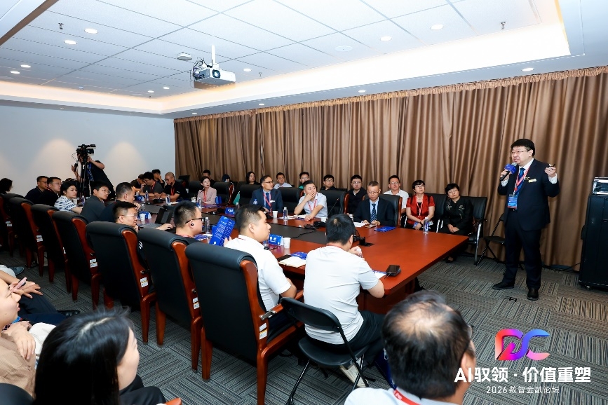 数云原力2026・数智金融论坛专题会:多维擘画数智金融新图景
