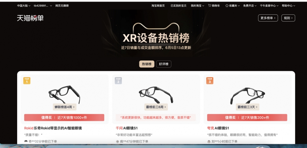 AI眼镜:禁在六月高考,火在六月华强北
