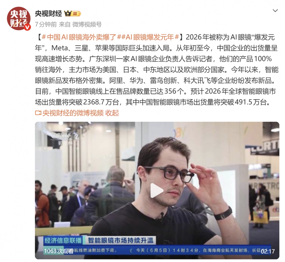 AI眼镜:禁在六月高考,火在六月华强北