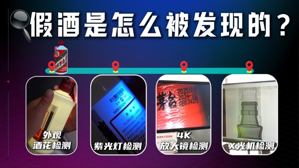 把鉴定能力嵌入供应链,京东超市“名酒鉴真”已超200万瓶成用户信任标签