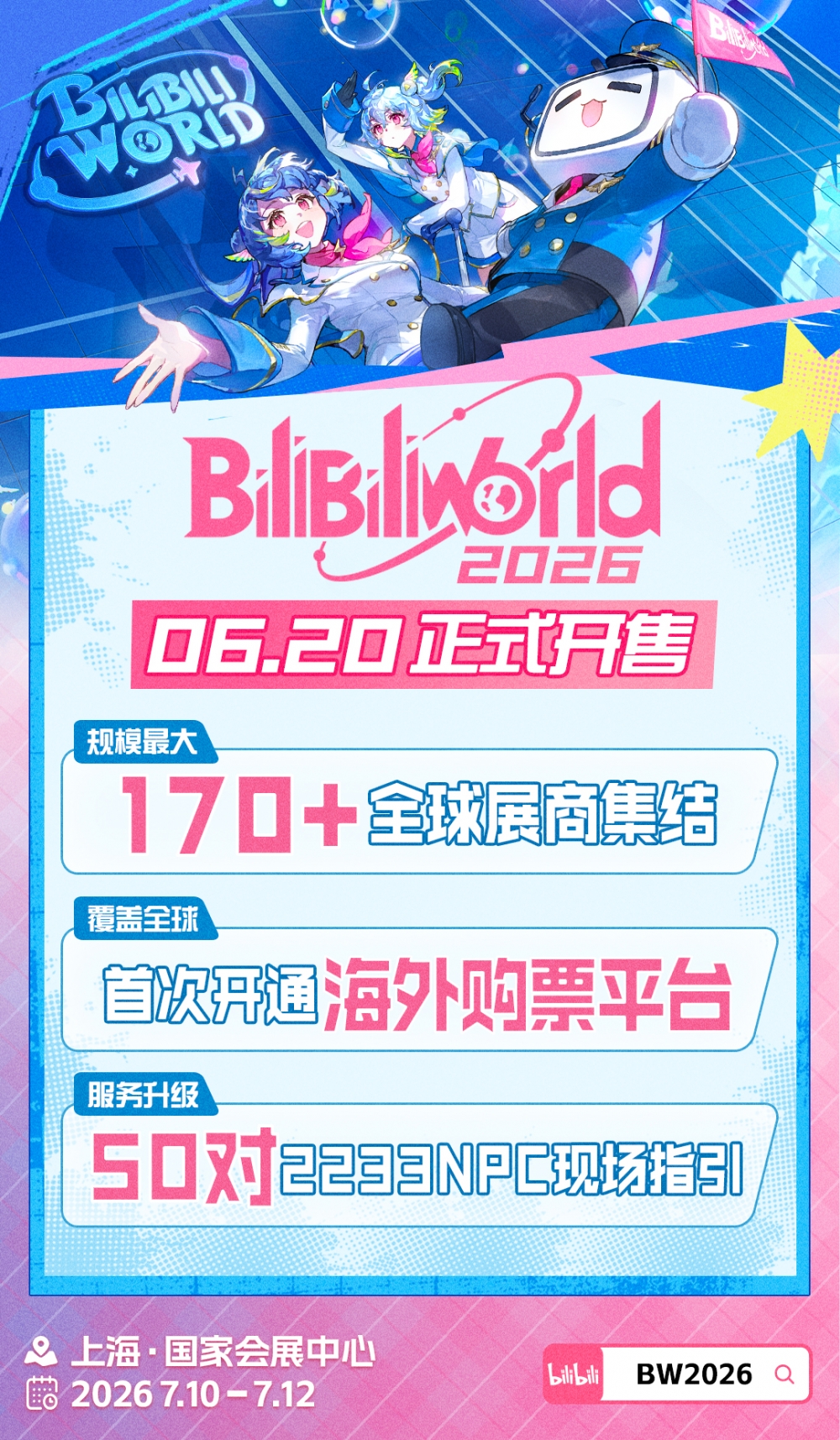 BilibiliWorld 2026首次在超190个国家同步开票,展商数创历史新高