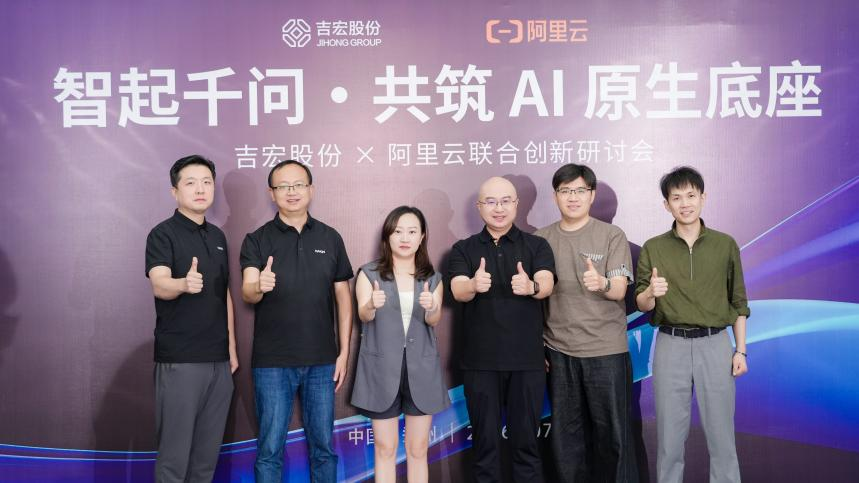 吉宏股份x阿里云|共筑 AI 原生底座,共商Token出海新丝路