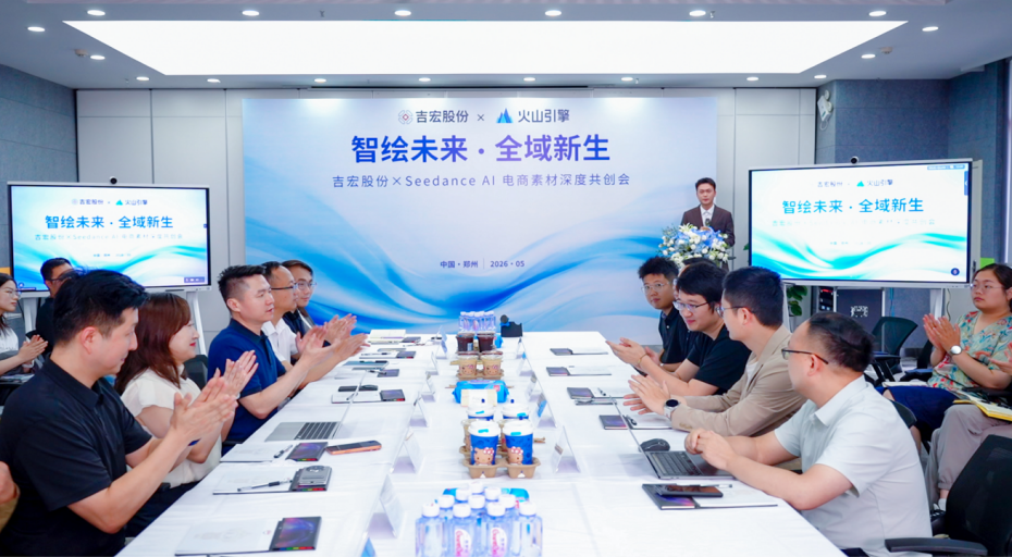 吉宏股份x阿里云|共筑 AI 原生底座,共商Token出海新丝路