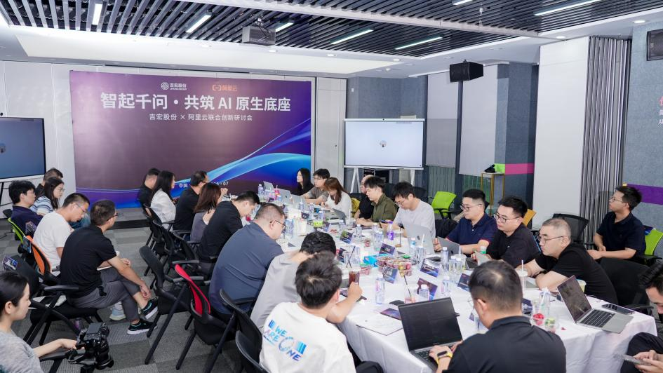 吉宏股份x阿里云|共筑 AI 原生底座,共商Token出海新丝路