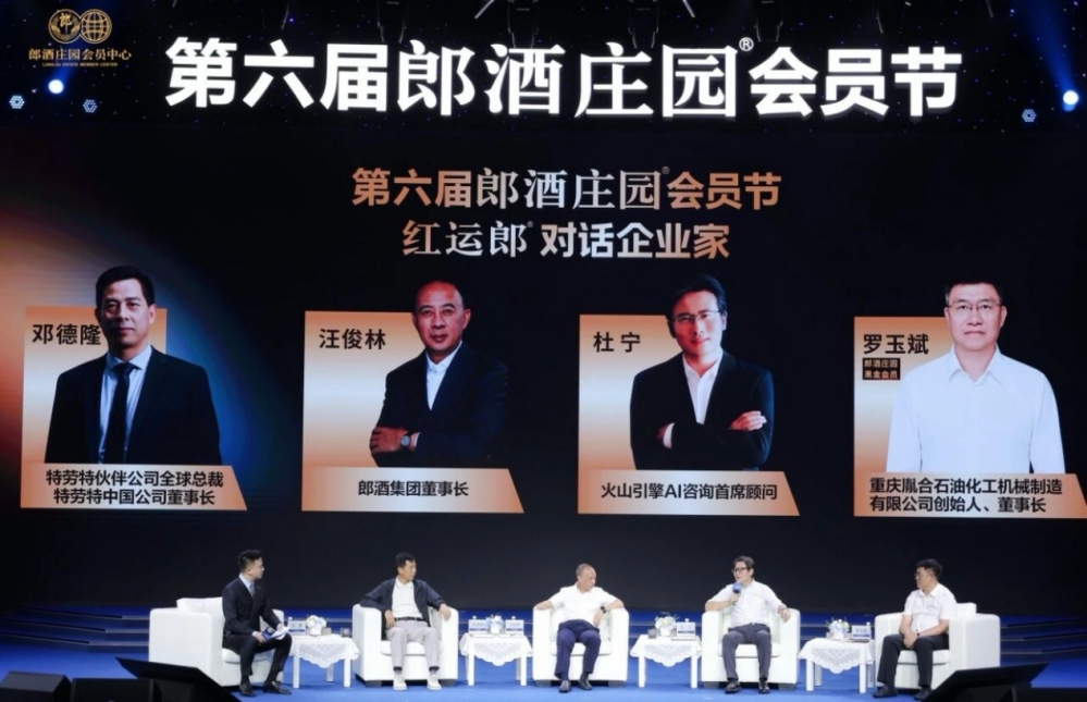 第六届郎酒庄园会员节,大咖金句频出:郎酒庄园和AI一样,都是价值放大器!