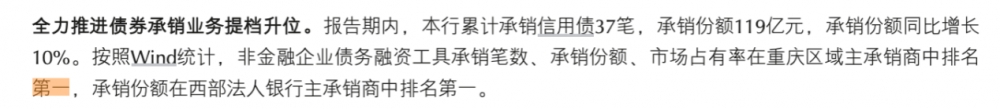 重庆银行净息差上升7个基点 Q2中收增速转正