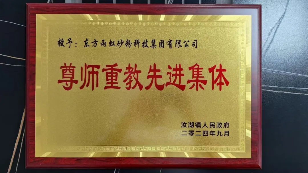 东方雨虹砂粉科技集团聚善汇爱，再获殊荣！