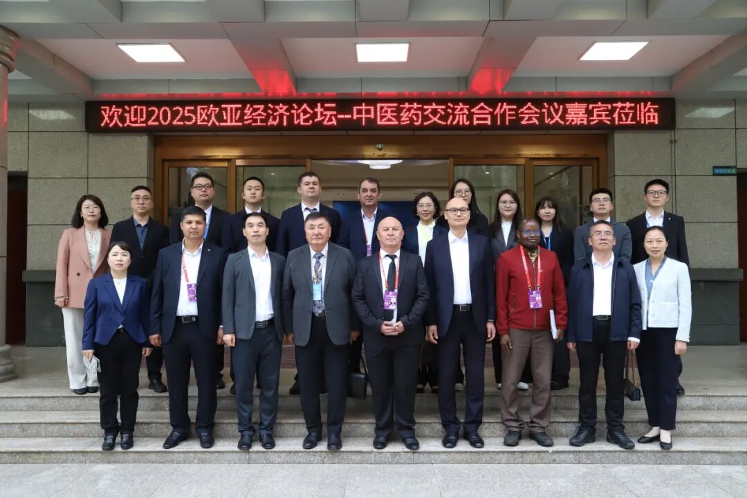2025欧亚经济论坛中医药会议参访团走进盘龙药业：共探“一带一路”中医药合作新径