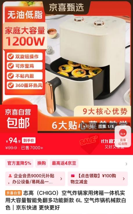 京东京喜自营电煮锅、电饭煲销量狂飙 京东11.11引爆产业带工厂产能