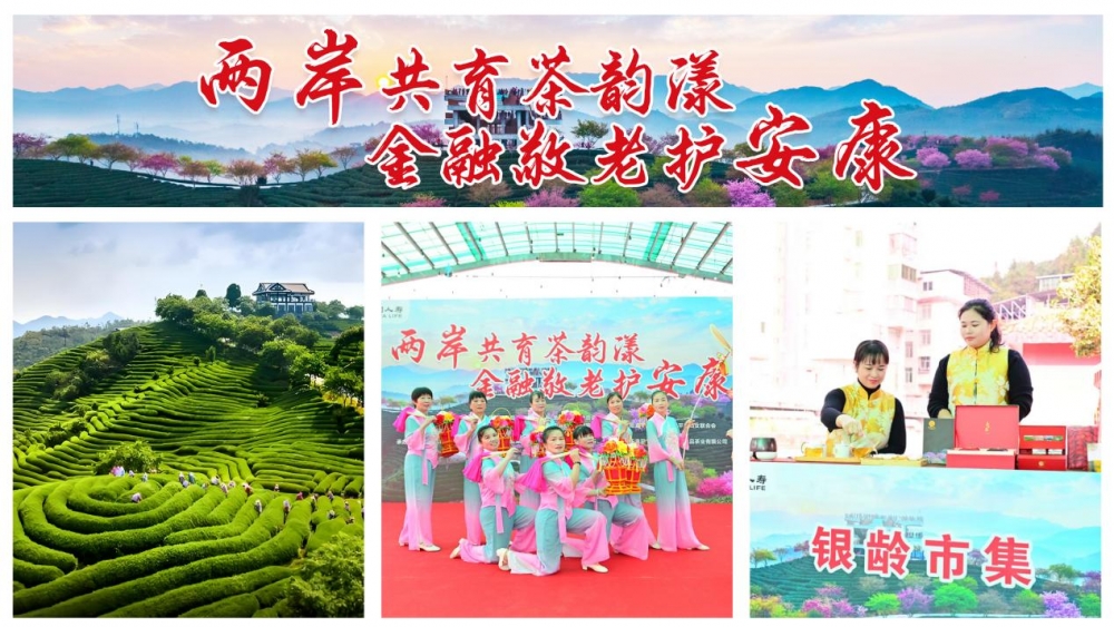 福建龙岩：“银龄安康”行动温暖重阳，金融守护绘就老区幸福晚年