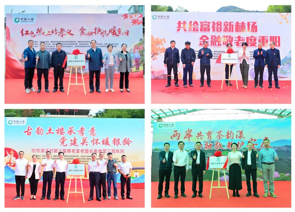 福建龙岩：“银龄安康”行动温暖重阳，金融守护绘就老区幸福晚年