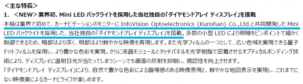 Mini LED引领车载显示革新，龙腾光电以品质与技术赢得日系品牌首选