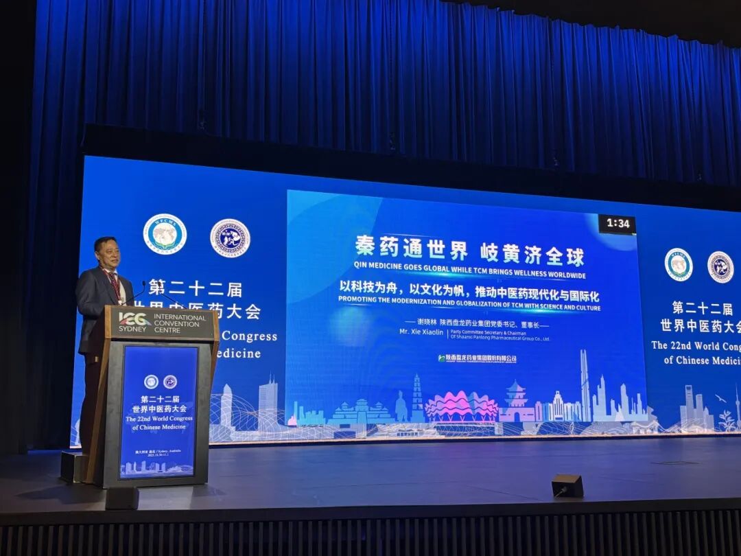 全球中医药盛会启幕！丨盘龙药业谢晓林以 “秦药” 为媒 解读中医药现代化与全球化路径