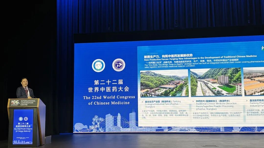 全球中医药盛会启幕！丨盘龙药业谢晓林以 “秦药” 为媒 解读中医药现代化与全球化路径