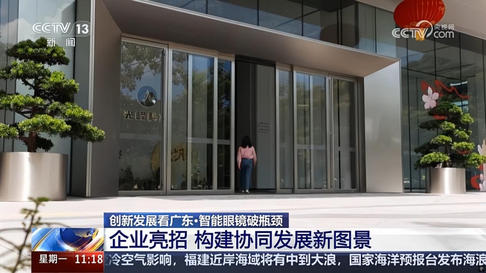 全国火出圈，光峰科技AR光机再次亮相央视