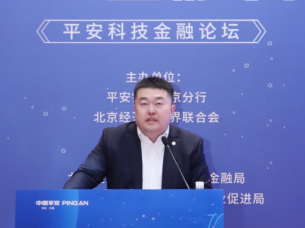 平安银行北京分行在经开区成功举办  “亦企同行·金彩共赢”  平安科技金融论坛